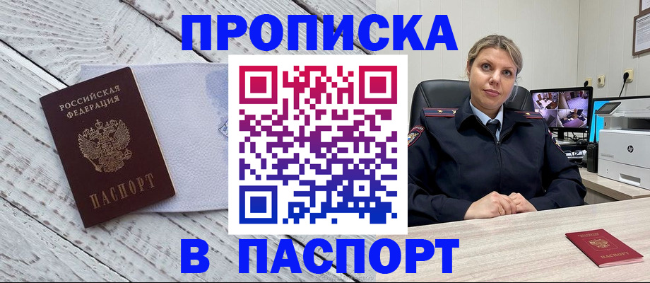 временная прописка в Кумертау