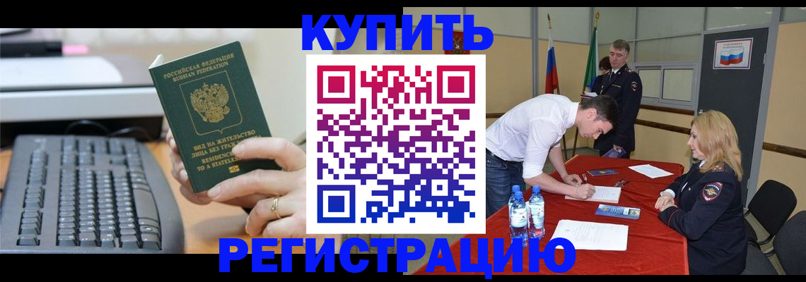 временная регистрация купить в Кумертау