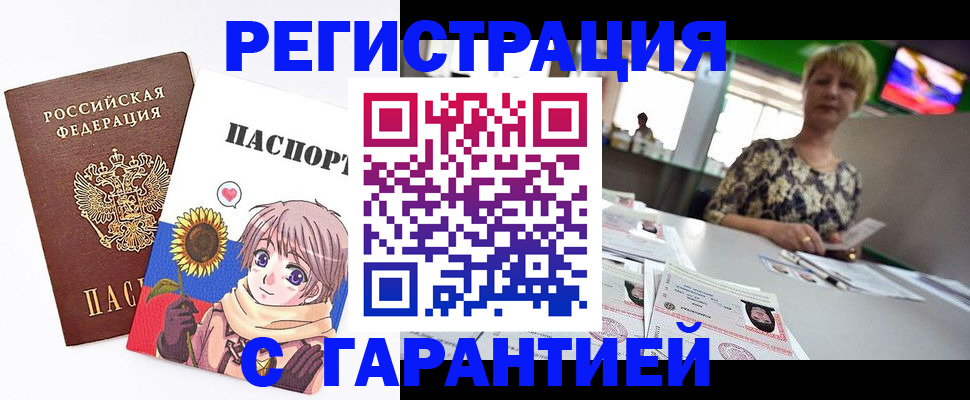 купить прописку в Кумертау