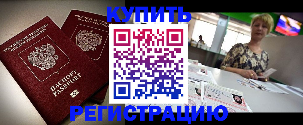 временная прописка в Кумертау
