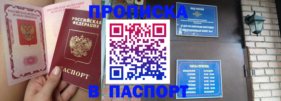 временная прописка в Кумертау