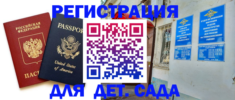 временная регистрация купить в Кумертау